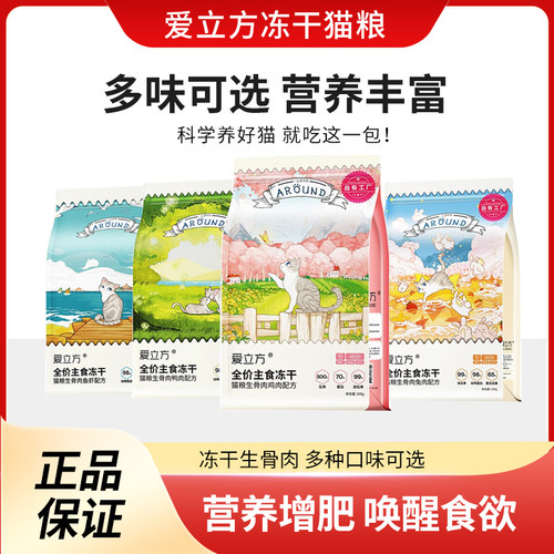 爱立方主食冻干猫粮生骨肉全期主食粮成幼猫零食鸡肉鸭肉牛肉干