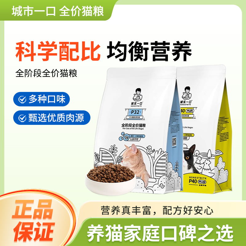 诚实一口P32/P40猫粮全期全价低敏鸡肉猫粮无谷营养丰富均衡成猫