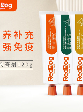 【官方正品】红狗化毛膏营养膏猫咪维生素狗狗含宠物补充剂RedDog