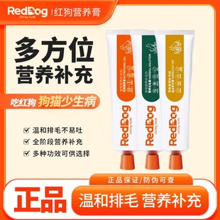 官方正品红狗营养膏化毛膏猫咪维生素含宠物鱼油补充剂羊乳免疫膏