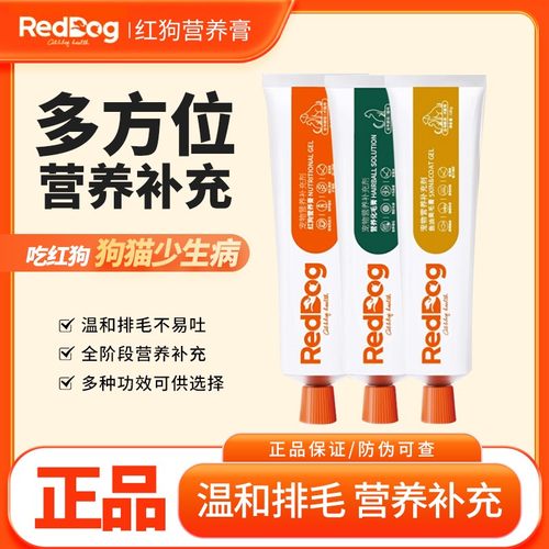 官方正品红狗营养膏化毛膏猫咪维生素含宠物鱼油补充剂羊乳免疫膏