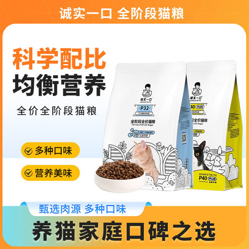 诚实一口全期全价低敏猫粮无谷营养丰富均衡成猫鸡肉P32/P40猫粮