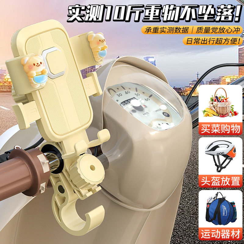 奶黄色电动车手机导航支架可爱小熊女生骑行通用带挂钩易安装