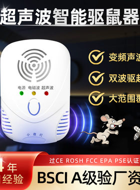 超声波电磁波自动变频驱鼠器