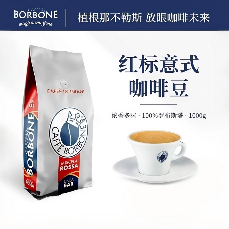 意大利浓香醇多沫咖啡豆罗布斯塔
