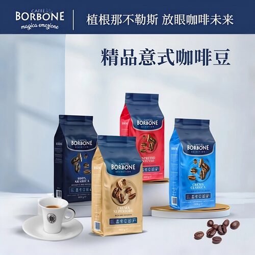 CaffeBorbone精品咖啡豆意式