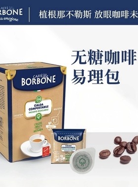 Borbone保博尼44mmESEpod易理包意式浓缩咖啡粉caffe咖啡饼咖啡机
