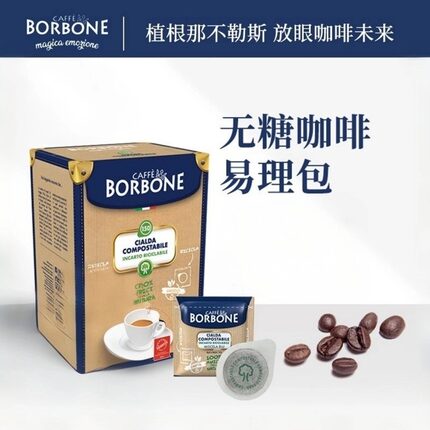 Borbone保博尼44mmESEpod易理包意式浓缩咖啡粉caffe咖啡饼咖啡机