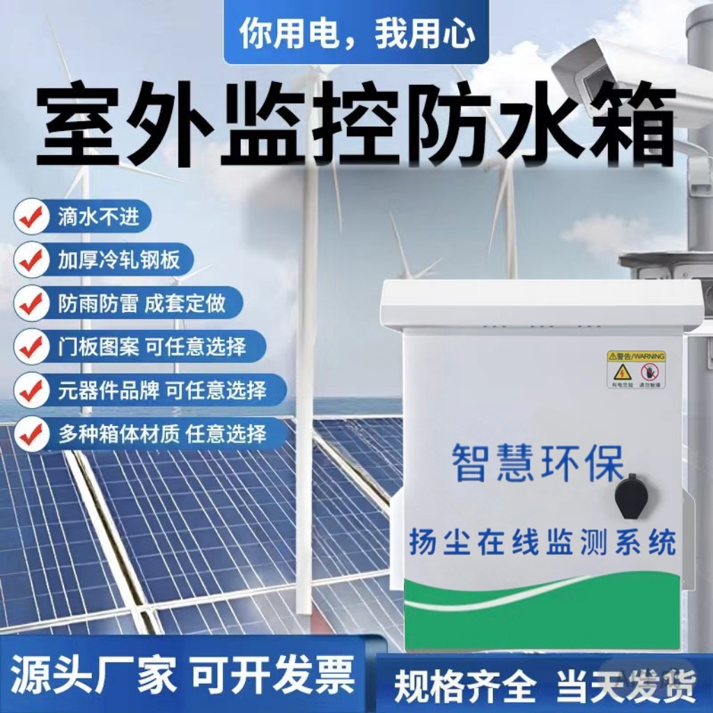 农业水利桥梁实时采集扬尘系统在线监测物联网AI信息5G弱电设备箱