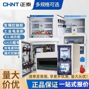 正泰配电表工地临时分支插座PZ30水泵变频动力风机照明路灯控制柜