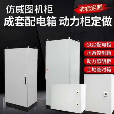 可定制PLC仿威图机柜配电控制柜
