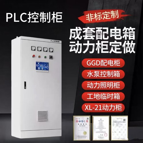 一体化PLC变频控制柜成套水处理