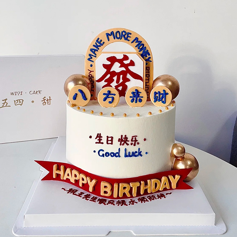 港风蛋糕装饰八方来财杠上开花