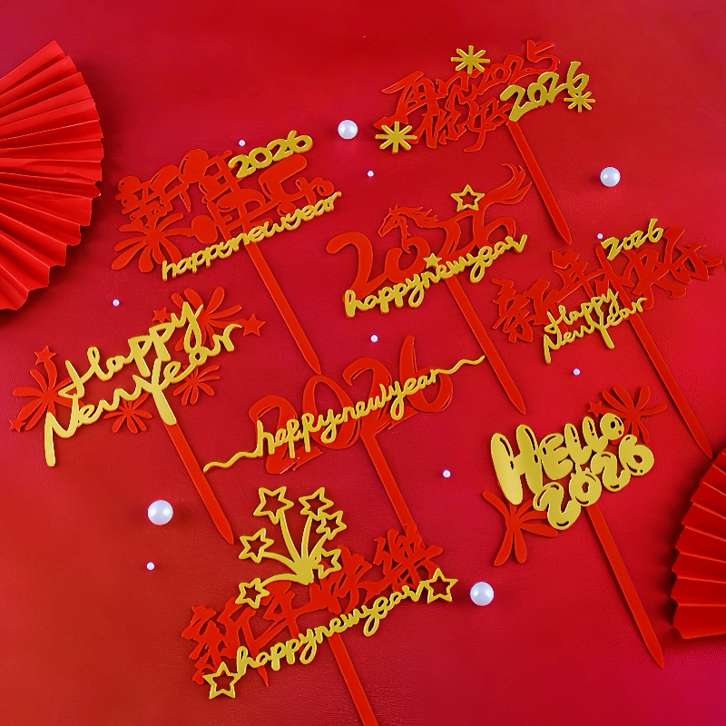 2026元旦新年红金双层亚克力插件