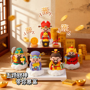 中式五路财神软胶玩偶股票K线比特币贡品小配件暴富暴涨发财摆件
