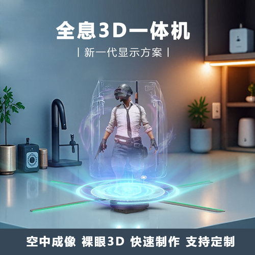 裸眼3d全息广告机数字人一体机