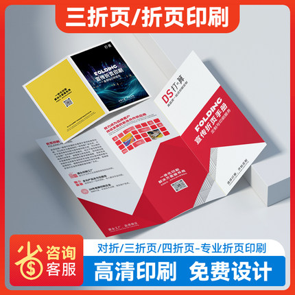 三折页印刷定制广告宣传四折页风琴折页说明书宣传画册目录册设计制作宣传单印制广东印刷厂自营