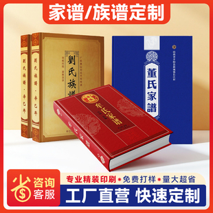 族谱家谱定制印刷宗谱古籍高档精装书籍书刊装订排版定做 广东/四川/江浙印刷厂