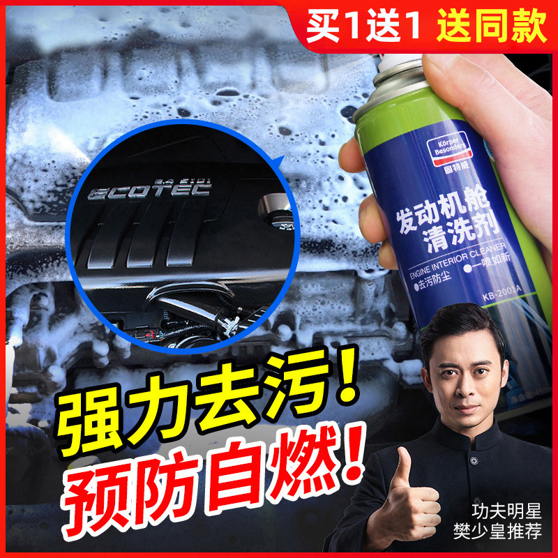 固特威汽车发动机舱仓外表面泡沫清洗强力清洁剂去机油泥污机头水