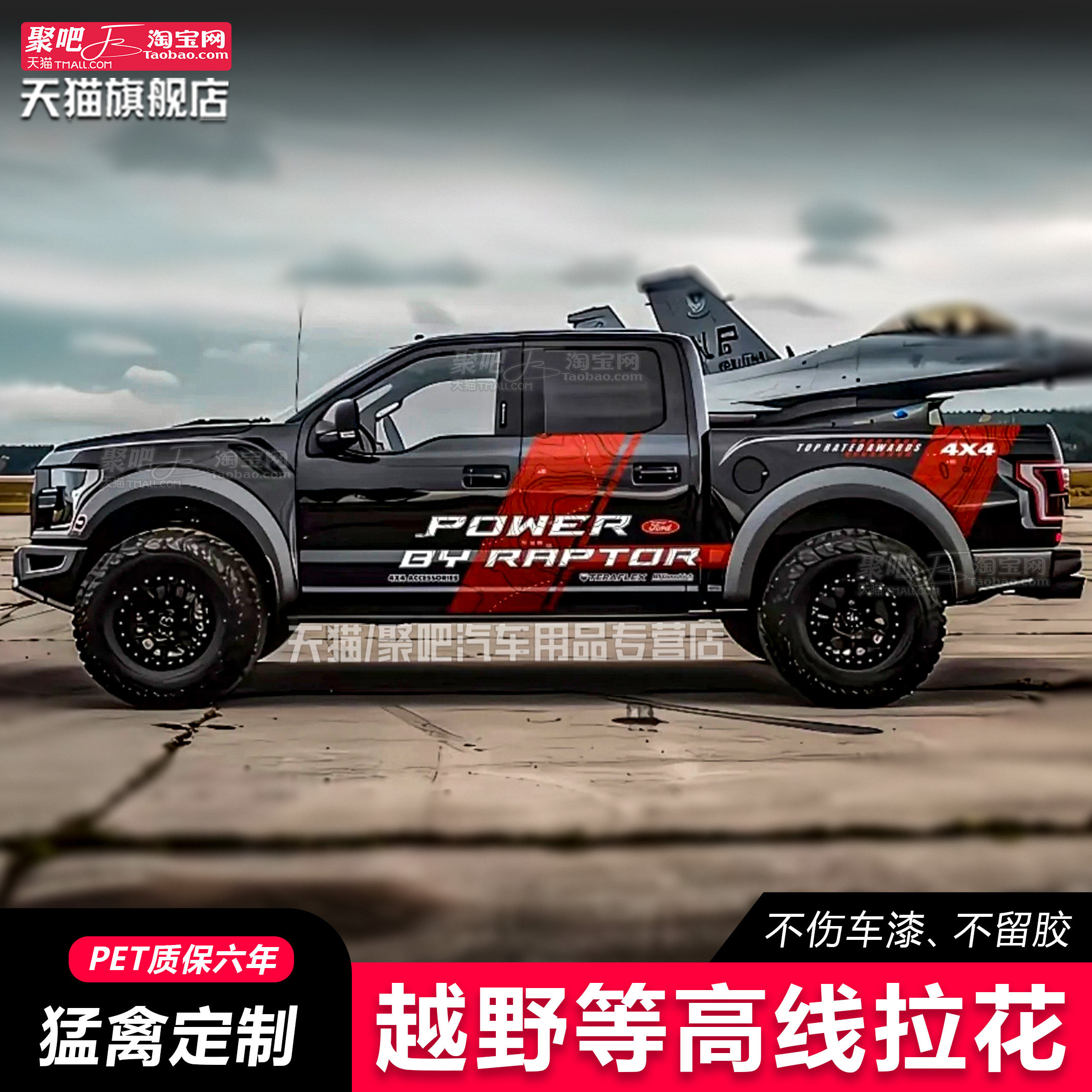 福特猛禽F-150车贴拉花游骑侠Ranger 皮卡坦途长城炮改装车身贴纸