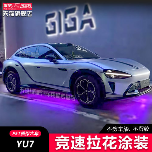 适用yu7SU7Ultra车贴拉花汽车身贴纸腰线贴纸机盖改装饰贴画彩条