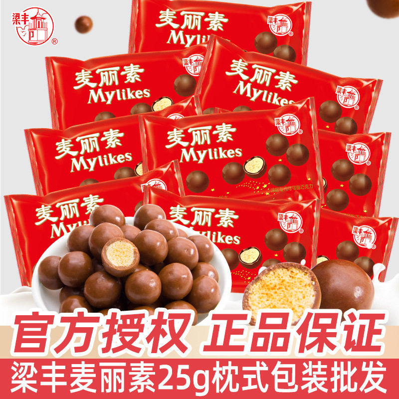 梁丰麦丽素巧克力豆25g包结婚喜糖果儿童节怀旧零食（代可可脂）