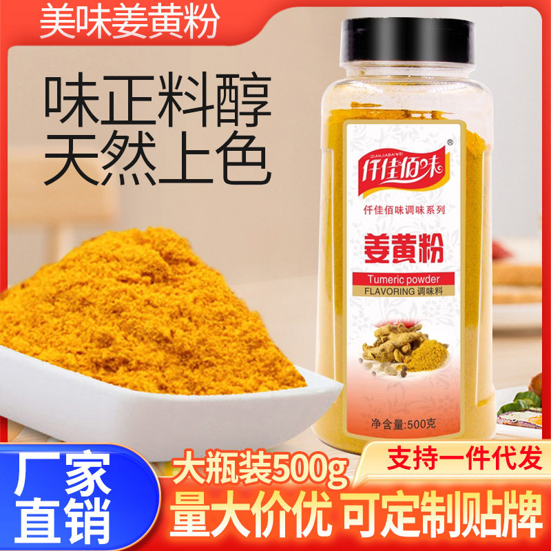 仟佳佰味正宗姜黄粉500g黄姜粉食用瓶装盐焗鸡粉上色姜饼人姜饼屋
