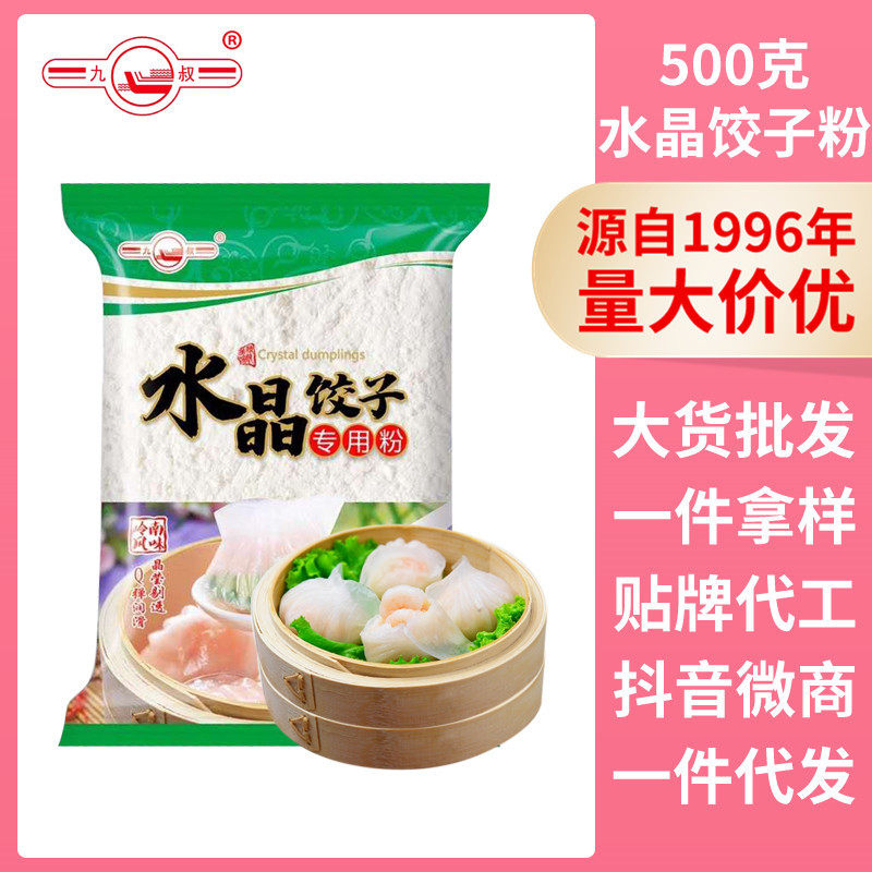 精制水晶饺子皮粉商用500克*1袋广东透明虾仁饺皇水晶饺面粉