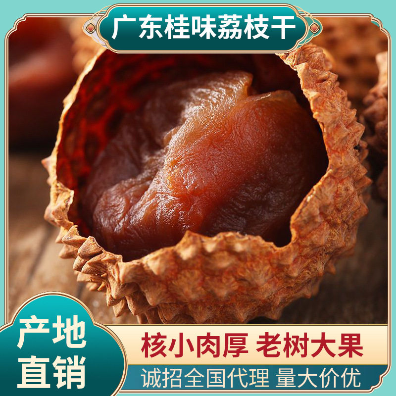 荔枝干2025年特级新货桂味糯米糍无核丁香核小肉厚荔枝干