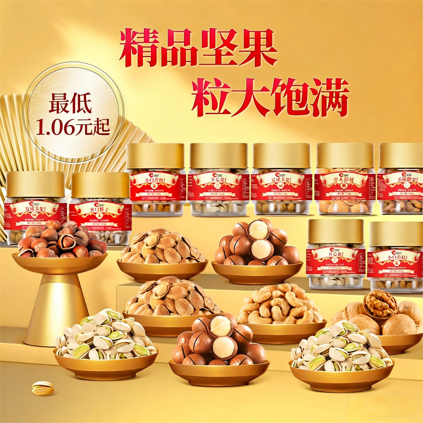 洽洽特惠坚果松子腰果紫皮开心果香榧核桃腰果巴旦木瓜子杏仁坚果
