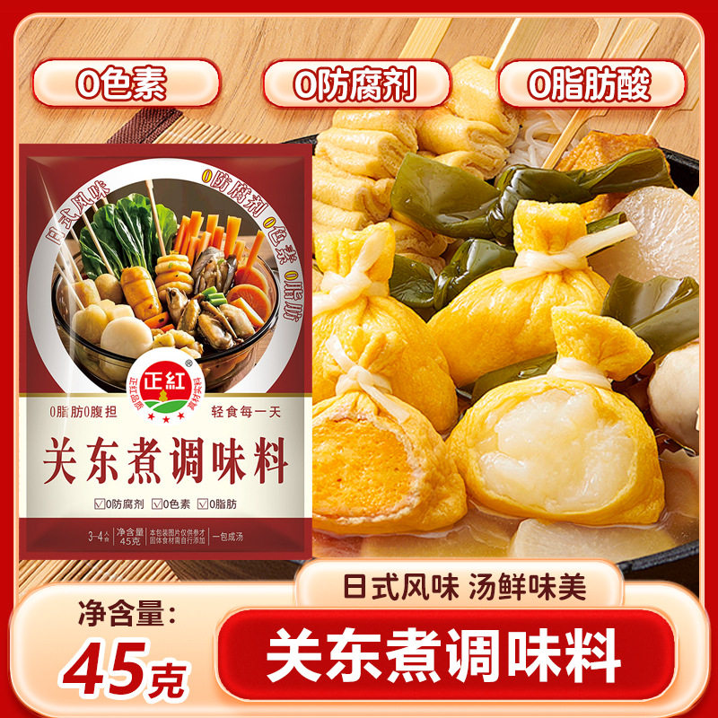 正红关东煮汤料商用食材调料日式料包串串丸子底料火锅料1包