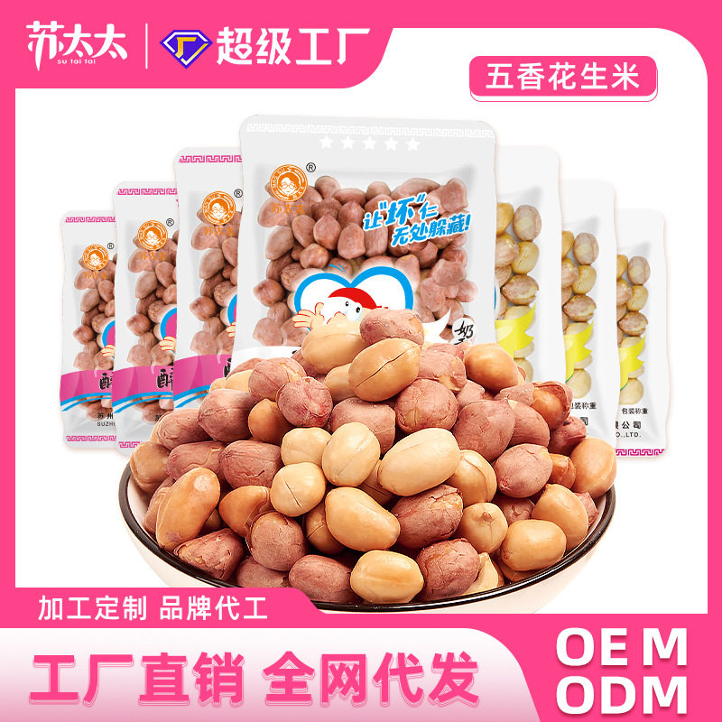 苏太太奶香五香花生米下酒菜烘炒花生仁真空小包装原味散装