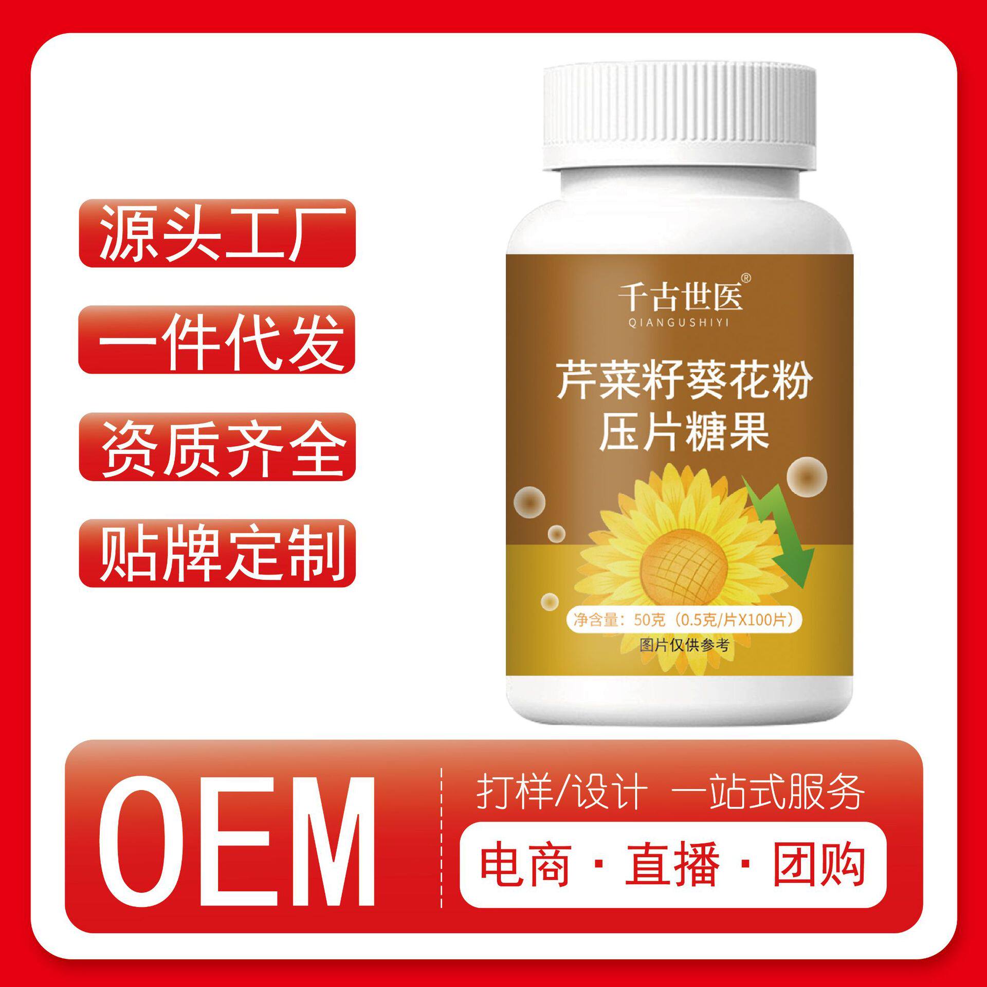 芹菜籽苦瓜粉片咀嚼片压片糖果直销现货方便携带芹菜籽片