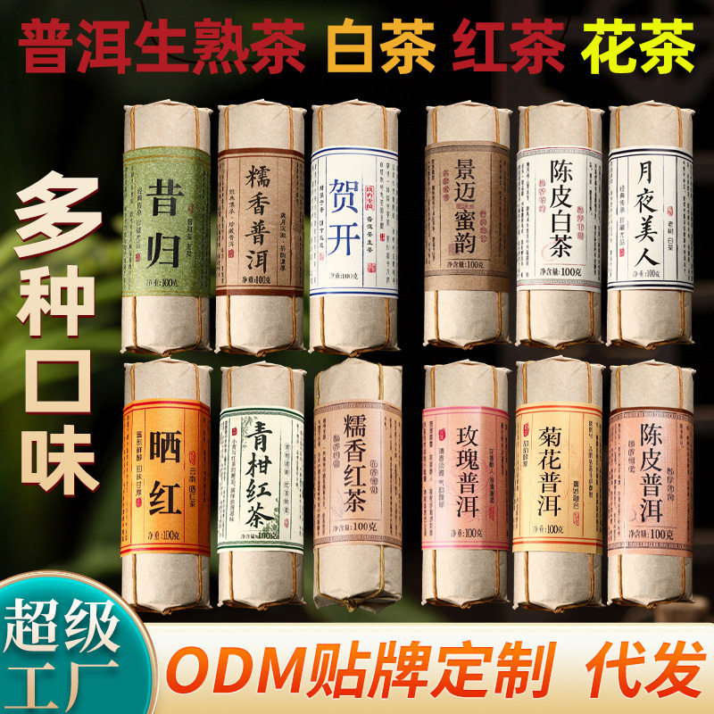 云南普洱熟茶混合陈皮生普洱批發自己喝糯米香散装小片茶饼小圆饼