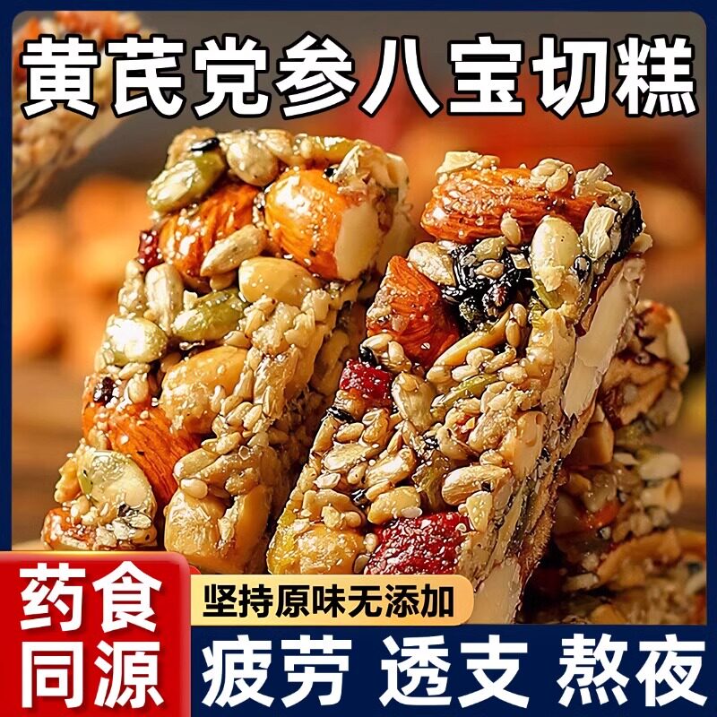 黄芪党参八宝手切糕正宗营养坚果棒传统糕点休闲零食小吃