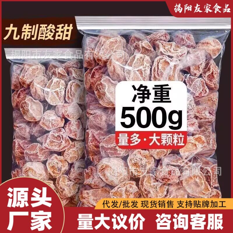 （5斤散称）正宗九制酸话梅酸甜咸话梅甘草咸梅蜜饯孕妇零食话梅
