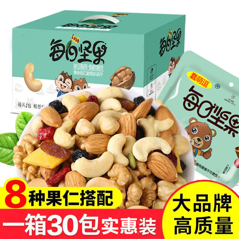 8种混合每日坚果混合坚果仁独立包装孕妇儿童零食坚果大礼包健康