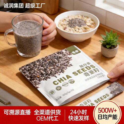 雀蜂奇亚籽即食代餐饱腹奇亚籽冲饮高纤高蛋白墨西哥奇亚籽粉