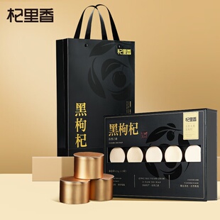 杞里香青海头茬黑枸杞120g年货礼盒大果黑枸杞子干货杞子15小罐茶