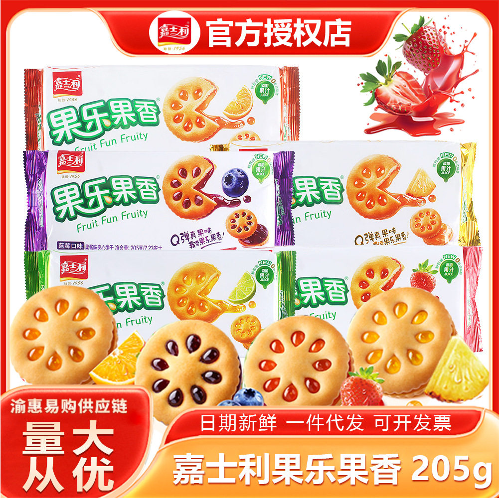 嘉士利果乐果香205g果酱夹心饼干糕点心休闲儿童零食食品小吃送礼