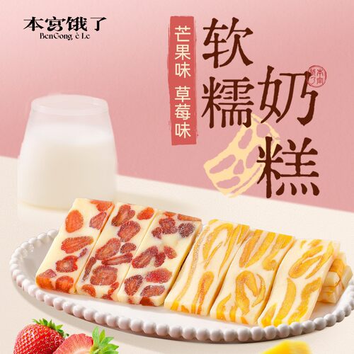 源头工厂芒果干奶糕草莓之恋巴旦木牛轧奶芙糕点网红零食贴牌