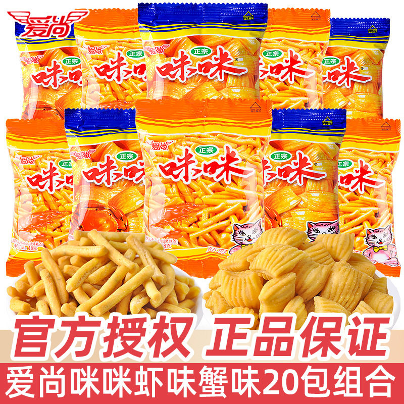 爱尚咪咪虾条蟹味小零食薯条膨化8090后儿时怀旧大礼包吃货零食品