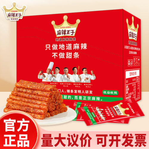 麻辣子正宗麻辣辣条湖南特产地道麻辣辣条小零食面筋散称新年货