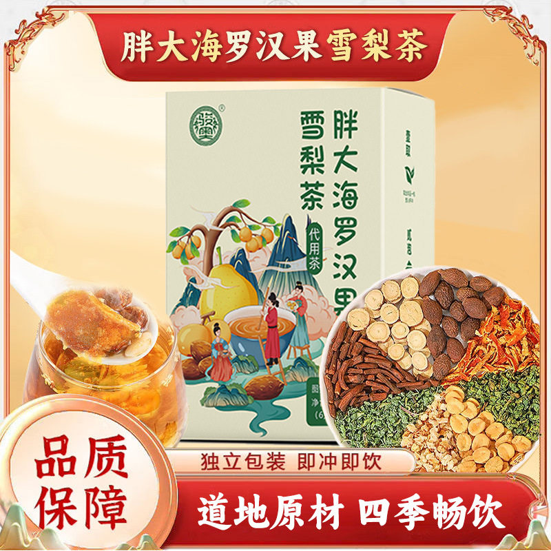 胖大海罗汉果雪梨茶72g袋装清润畅饮独立包装源头厂家