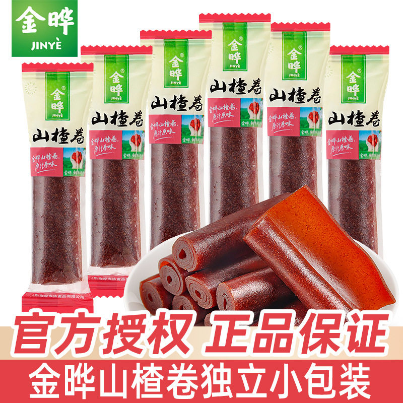 金晔原味山楂卷果丹皮独立小包装散装果脯蜜饯儿童节休闲小零食品