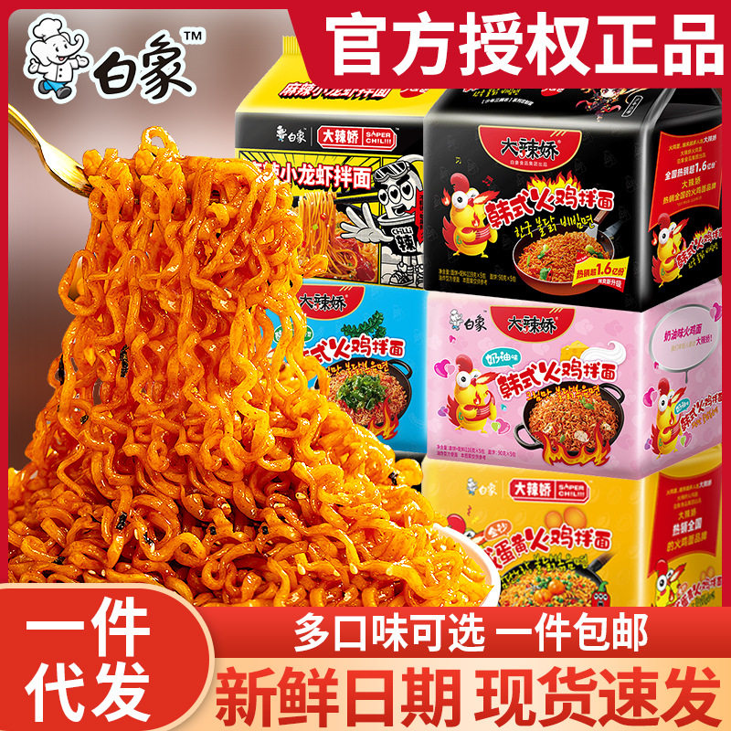 白象大辣娇火鸡面方便面泡面韩式火鸡面咸蛋黄拌面30袋整箱装