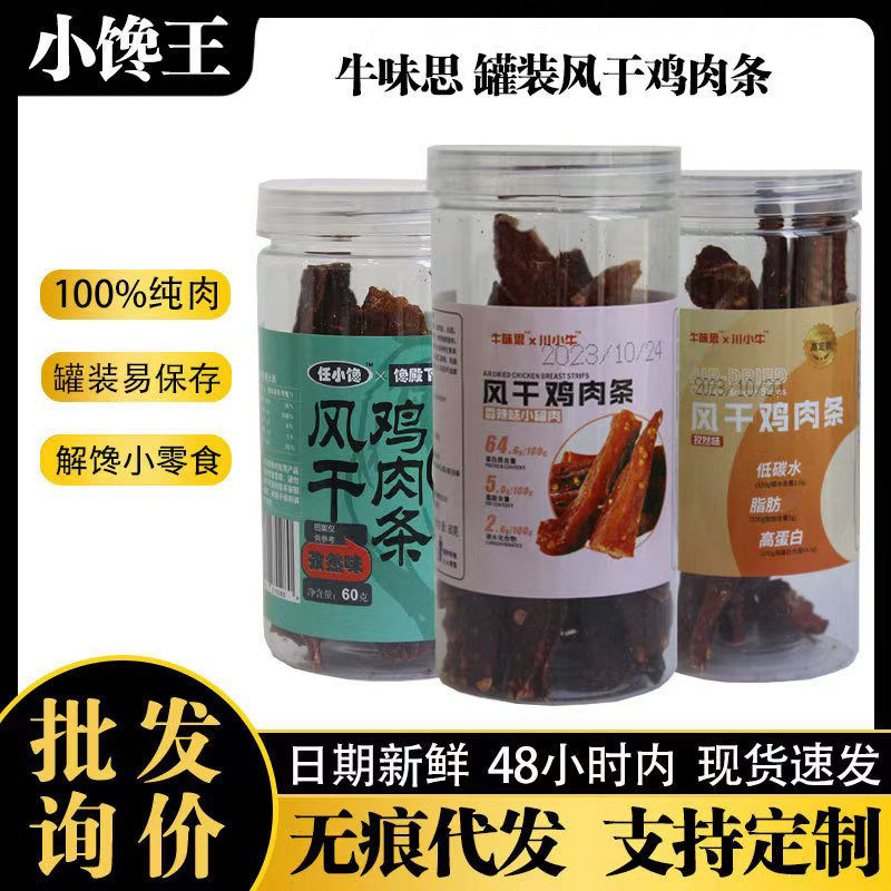 风干鸡肉干手撕鸡胸肉鸡肉零食四川食品休闲麻辣小吃厂家批發