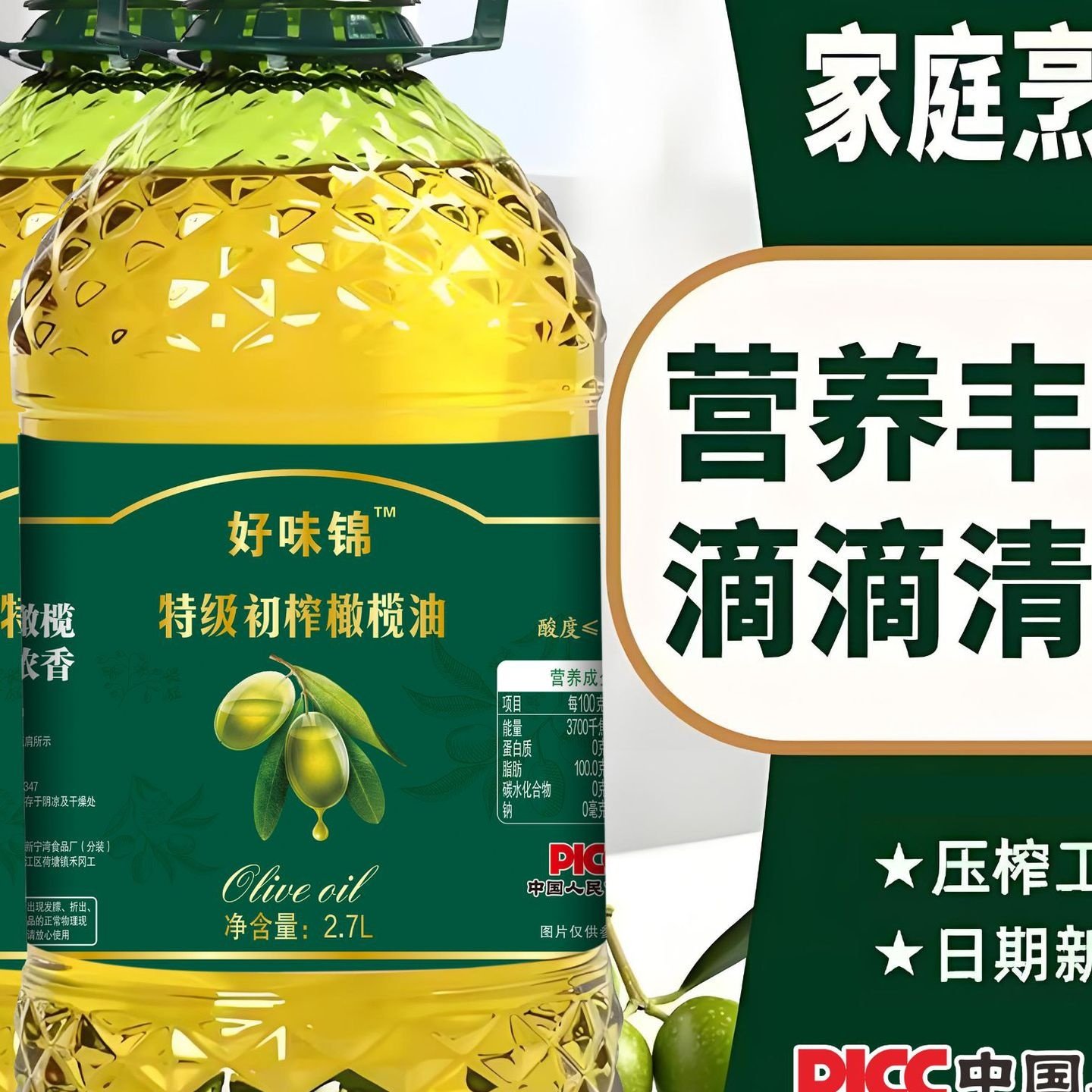好味锦特级初榨橄榄油5斤装非转基因家用炒菜食用植物油2.7升烹饪,粮油调味/速食/干货/烘焙,牛油果油,淘宝优惠券,粉丝福利购,淘宝优惠卷