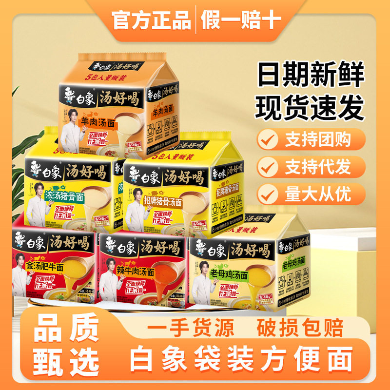 白象方便面整箱汤好喝袋装高汤面牛肉老母鸡24袋速食泡面