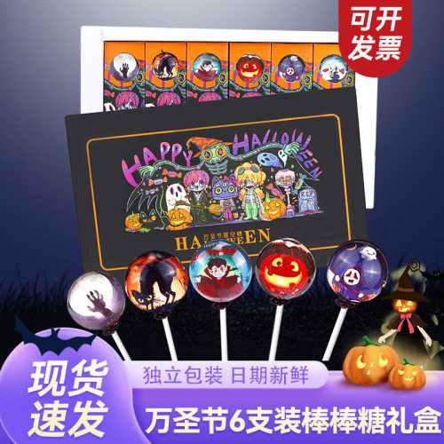 万圣节糖果礼盒魔幻星空棒棒糖氛围感节日礼物儿童零食伴手礼